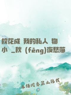 ?；ǔ蔀槲业乃饺藢櫸镄≌f