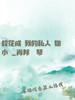 ?；ǔ蔀槲业乃饺藢櫸镄≌f