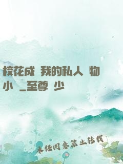 ?；ǔ蔀槲业乃饺藢櫸镄≌f