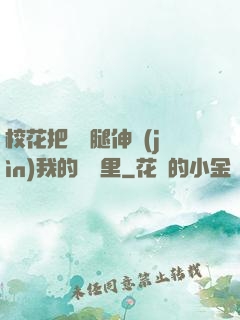 ?；ò呀z襪腿伸進(jìn)我的褲襠里