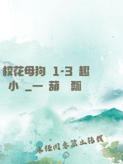 ?；腹穫?-3筆趣閣小說