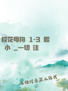 ?；腹穫?-3筆趣閣小說