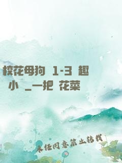 ?；腹穫?-3筆趣閣小說