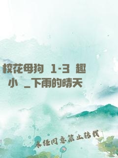 ?；腹穫?-3筆趣閣小說