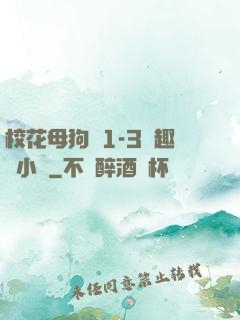 ?；腹穫?-3筆趣閣小說