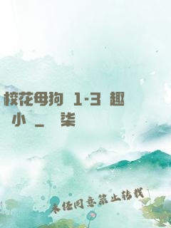 ?；腹穫?-3筆趣閣小說