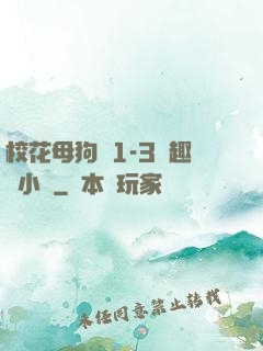 ?；腹穫?-3筆趣閣小說