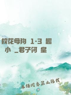 ?；腹穫?-3筆趣閣小說