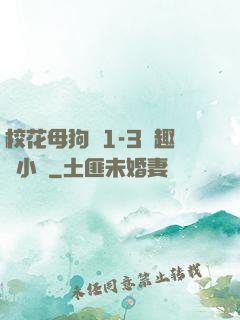 ?；腹穫?-3筆趣閣小說