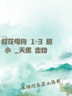 ?；腹穫?-3筆趣閣小說