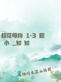 ?；腹穫?-3筆趣閣小說