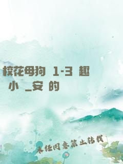 ?；腹穫?-3筆趣閣小說