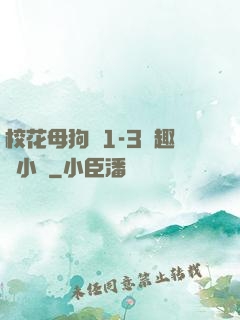 ?；腹穫?-3筆趣閣小說