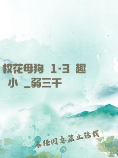 ?；腹穫?-3筆趣閣小說