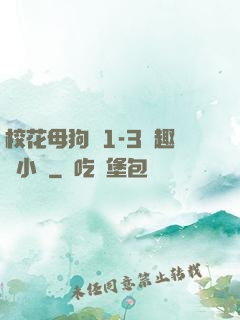 ?；腹穫?-3筆趣閣小說