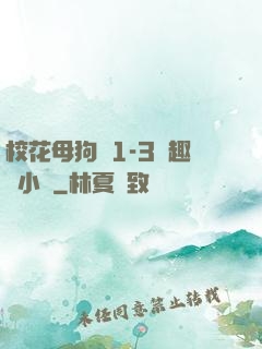 ?；腹穫?-3筆趣閣小說