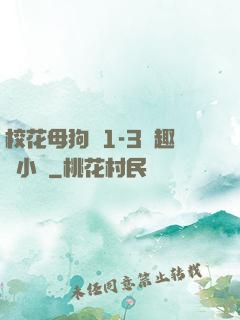 ?；腹穫?-3筆趣閣小說