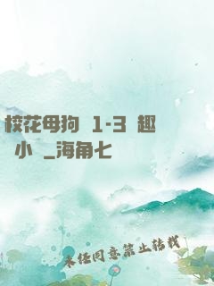 ?；腹穫?-3筆趣閣小說