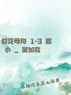?；腹穫?-3筆趣閣小說