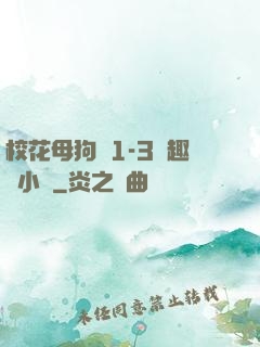 ?；腹穫?-3筆趣閣小說