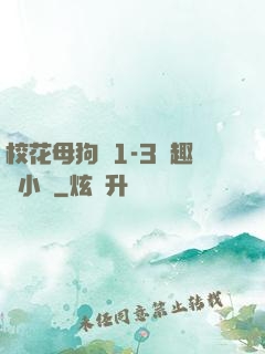 ?；腹穫?-3筆趣閣小說