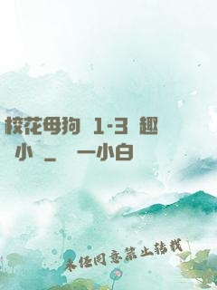 ?；腹穫?-3筆趣閣小說