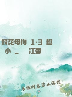 ?；腹穫?-3筆趣閣小說