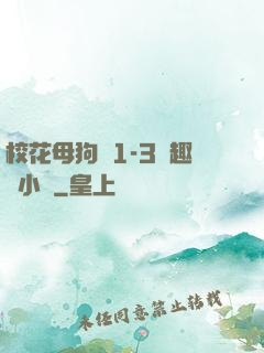 ?；腹穫?-3筆趣閣小說