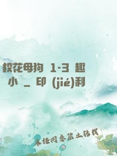 ?；腹穫?-3筆趣閣小說
