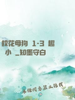 校花母狗們1-3筆趣閣小說