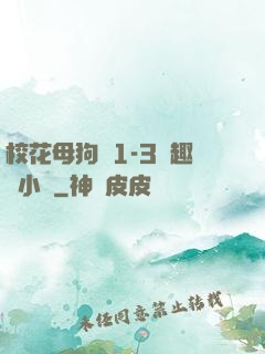 ?；腹穫?-3筆趣閣小說