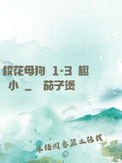 ?；腹穫?-3筆趣閣小說