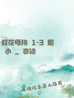 校花母狗們1-3筆趣閣小說