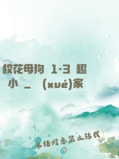 ?；腹穫?-3筆趣閣小說