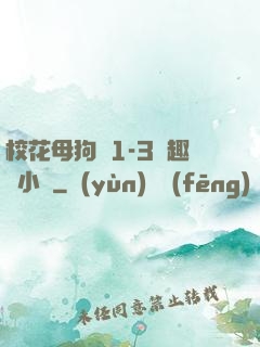 ?；腹穫?-3筆趣閣小說