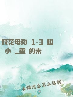 ?；腹穫?-3筆趣閣小說