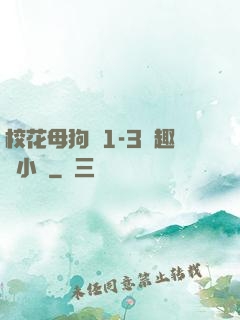 ?；腹穫?-3筆趣閣小說