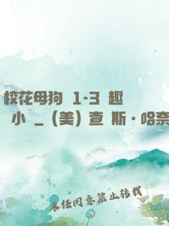 ?；腹穫?-3筆趣閣小說
