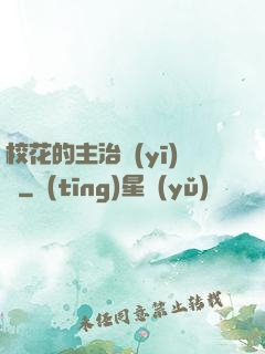 ?；ǖ闹髦吾t(yī)師