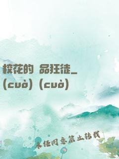 ?；ǖ臉O品狂徒