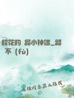 ?；ǖ慕^品小神僧