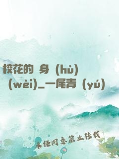 ?；ǖ碾[身護(hù)衛(wèi)
