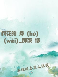 ?；ǖ碾[身護(hù)衛(wèi)