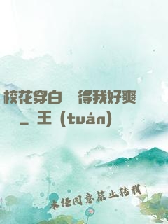?；ù┌捉z夾得我好爽視頻