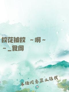 ?；ū恍ｉL～啊～輕點～