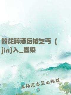 ?；ㄗ砭坪蟊黄蜇みM(jìn)入