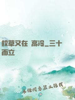 校草又在裝高冷