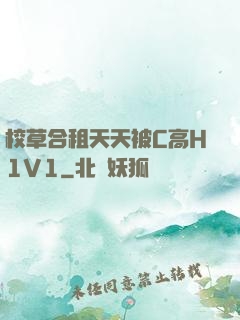 校草合租天天被C高H1V1