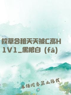 校草合租天天被C高H1V1