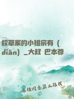 校草家的小祖宗有點(diǎn)兇